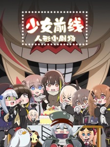 Dolls' Frontline
