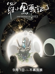 Luo Xiao Hei Zhan Ji (Movie) (2019)
