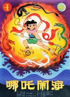 Nezha Nao Hai (1979)