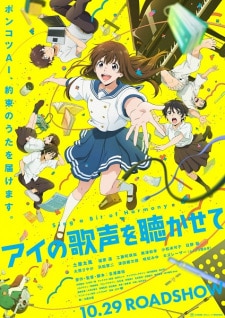 Ai no Utagoe wo Kikasete (2021)