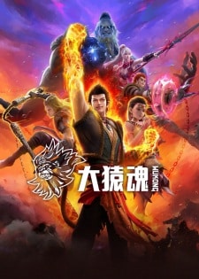 Da Yuan Hun