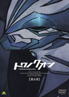 Towa no Quon 5: Souzetsu no Raifuku (2011)