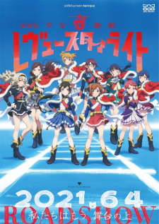 Shoujo☆Kageki Revue Starlight Movie (2021)