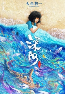 Shenhai (2023)