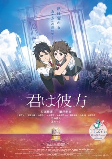Kimi wa Kanata (2020)