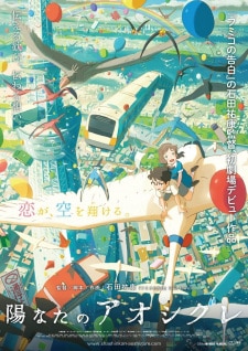 Hinata no Aoshigure (2013)