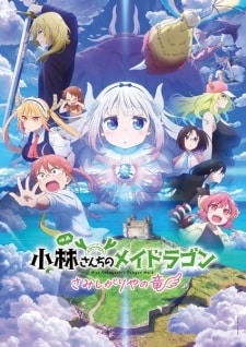 Kobayashi-san Chi no Maid Dragon: Samishigariya no Ryuu (2025)