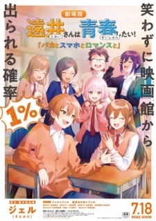 Tooi-san wa Seishun Shitai! Baka to Smartphone to Romance to (2025)