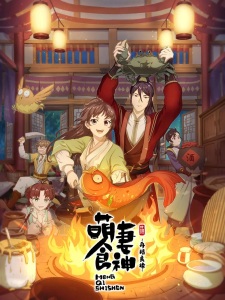 Meng Qi Shi Shen 2nd Season