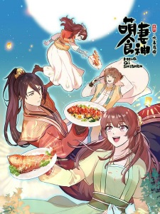 Meng Qi Shi Shen 3rd Season
