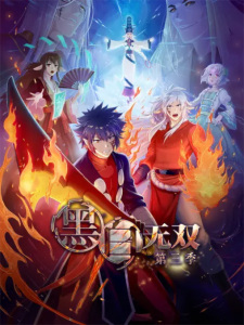 Heibai Wushuang 3rd Season Episode 9