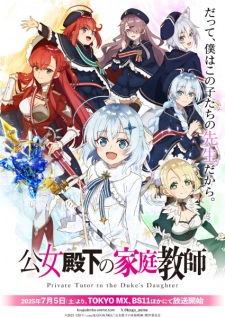Koujo Denka no Kateikyoushi (2025)