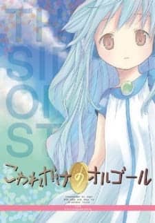 Kowarekake no Orgol Extra