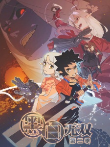 Black and White Warriors Season 2